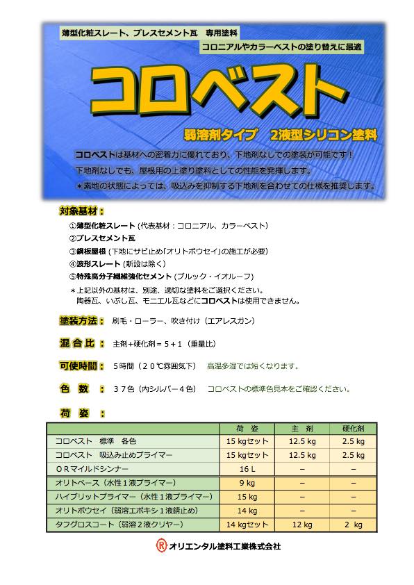 揖斐郡大野町の皆様へ屋根塗装工事で使用される塗料をご紹介します！